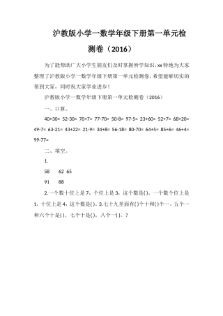 沪教版小学一数学年级下册第一单元检测卷（16）