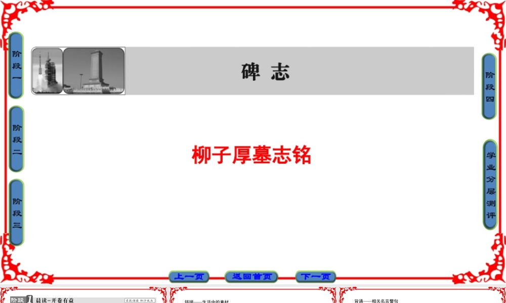 11碑志 柳子厚墓志铭