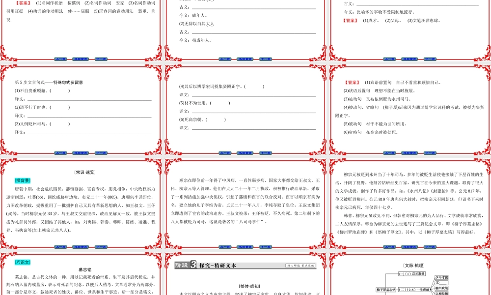 11碑志 柳子厚墓志铭