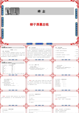 11碑志 柳子厚墓志铭