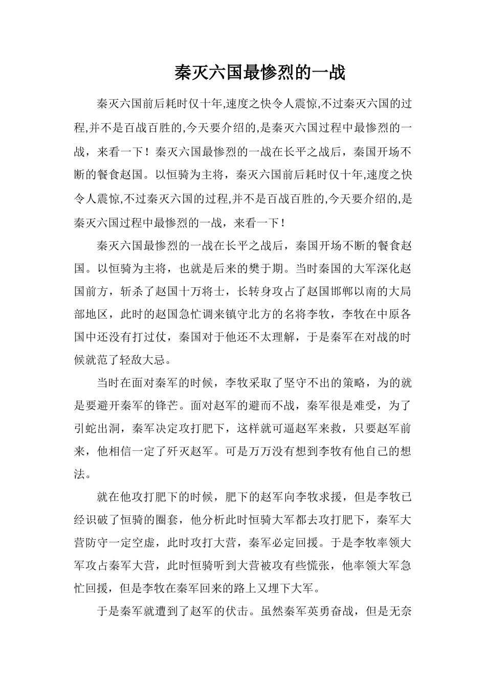 秦灭六国最惨烈的一战_第1页