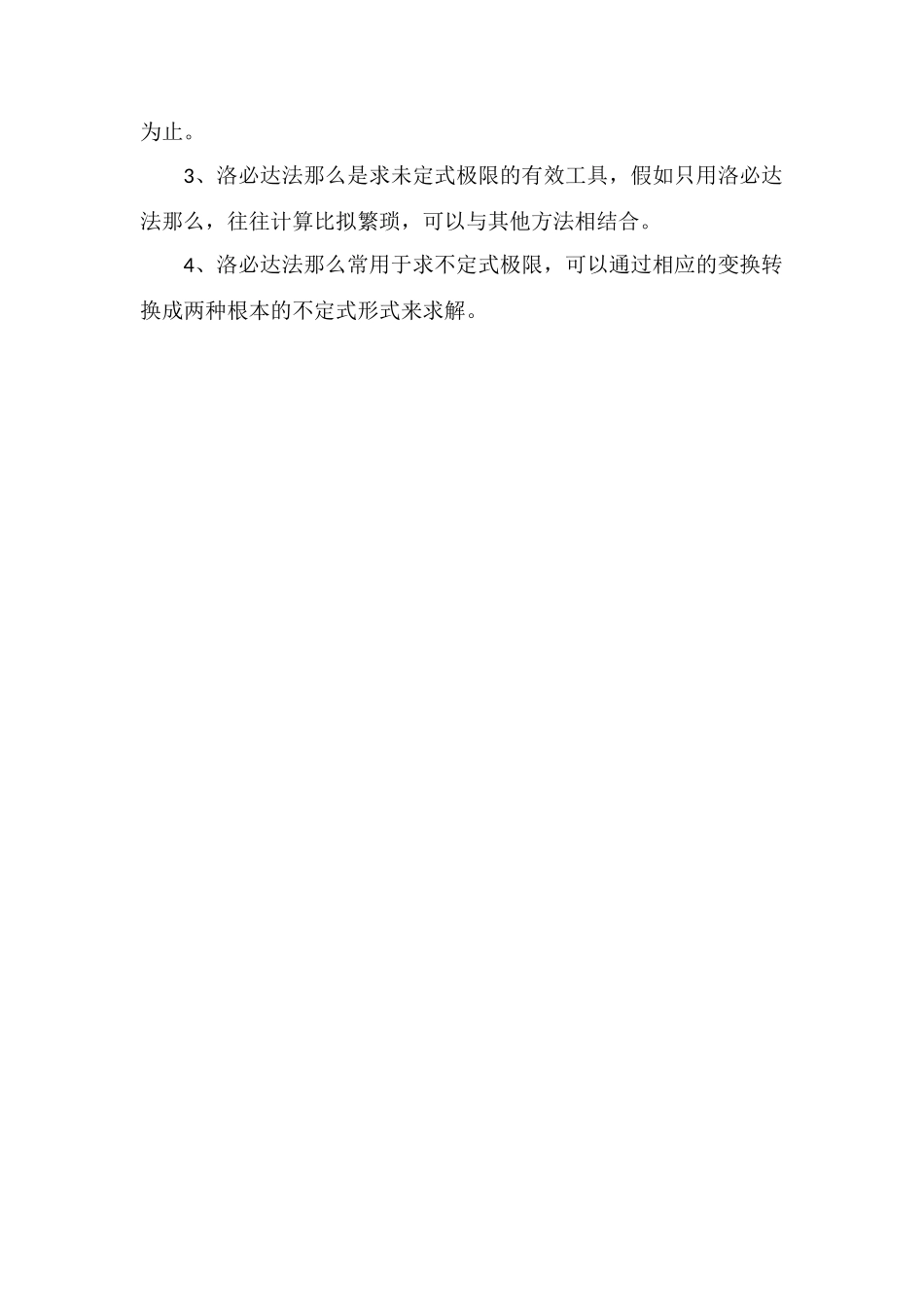 洛必达法则的使用条件_第2页