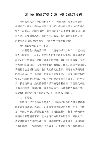 高中如何学好语文高中语文学习技巧
