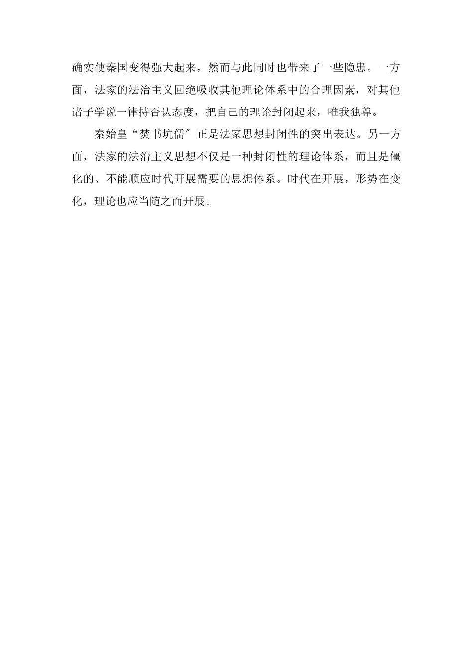 秦始皇创制立法的影响_第2页