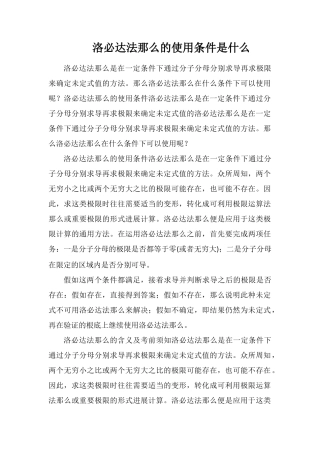 洛必达法则的使用条件是什么