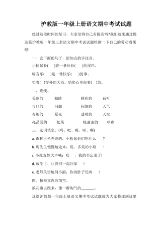 沪教版一年级上册语文期中考试试题