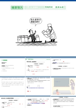 11抗生素的合理使用