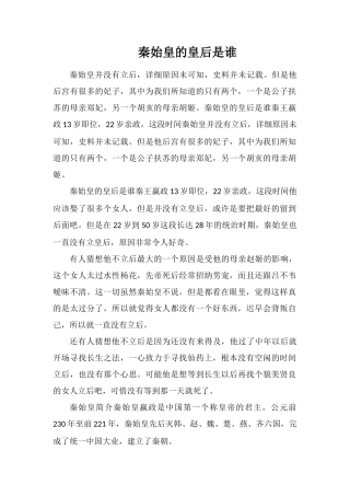 秦始皇的皇后是谁