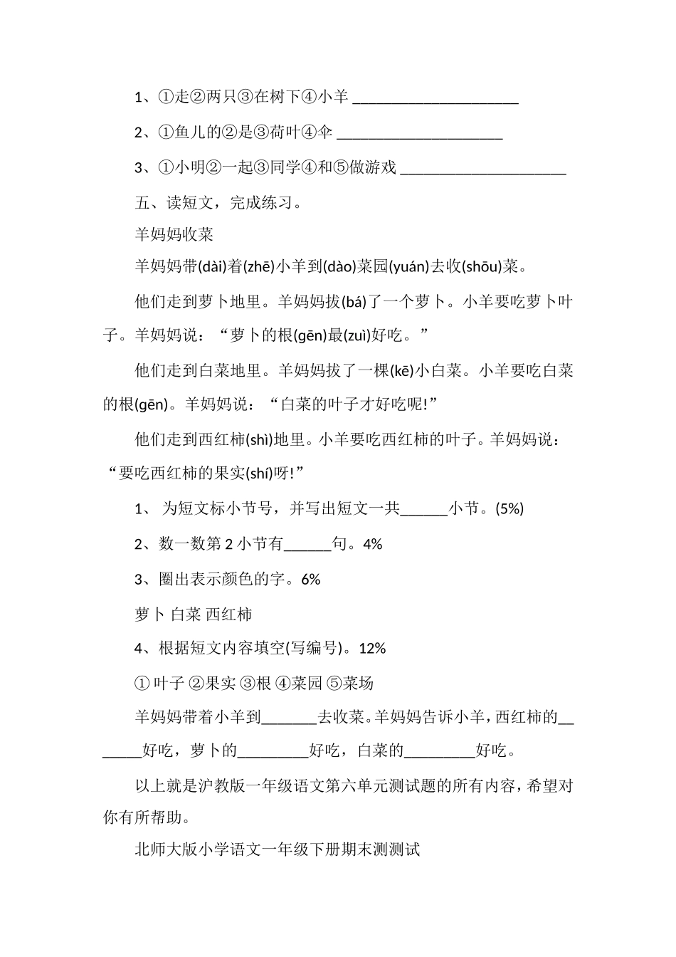 沪教版一年级语文第六单元测试题_第2页
