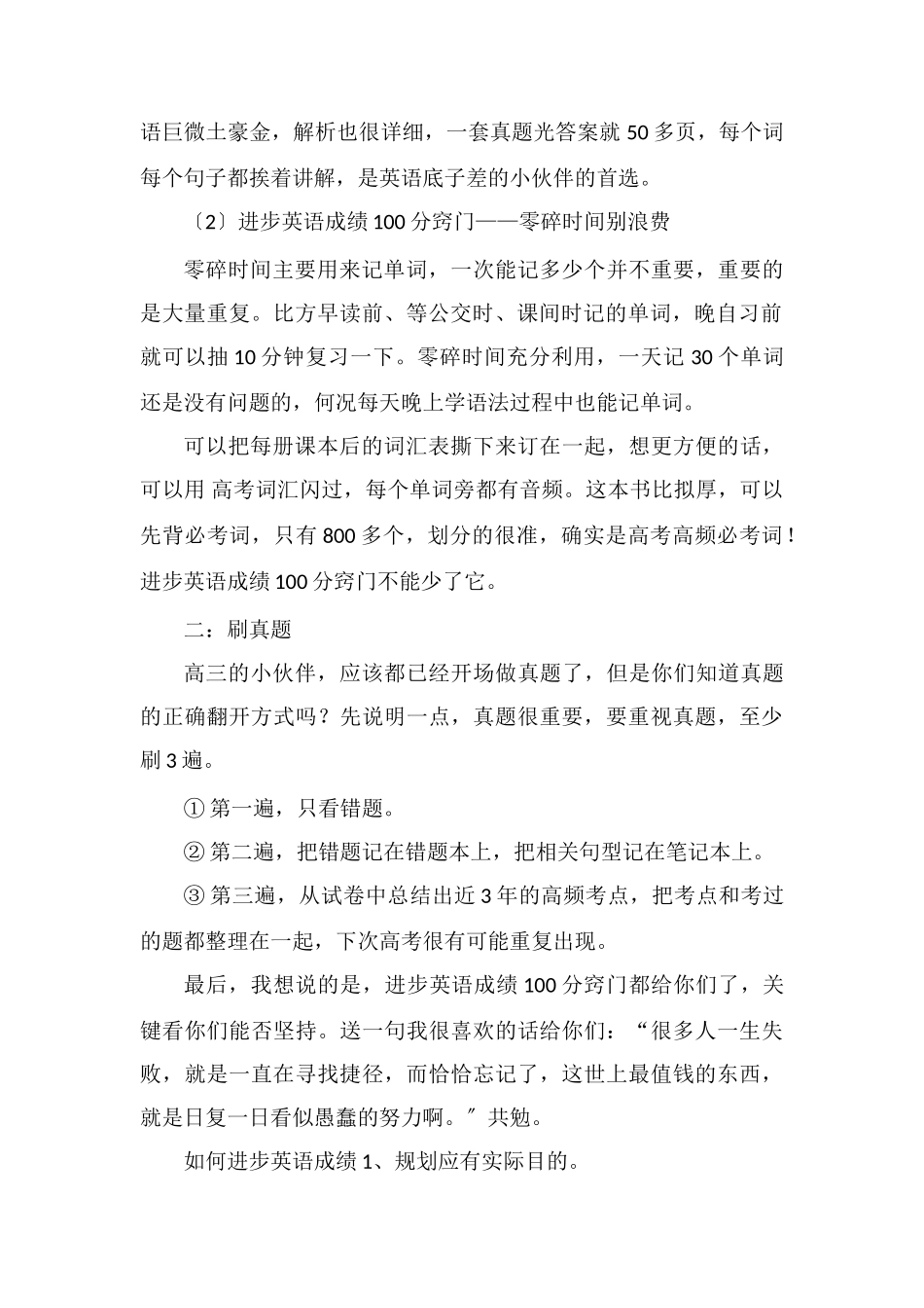 高中提高英语成绩的诀窍是什么_第2页