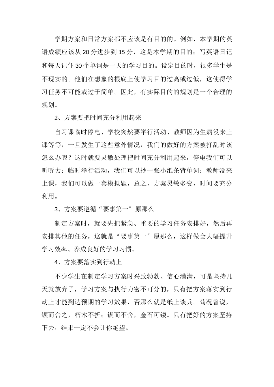 高中提高英语成绩的诀窍是什么_第3页