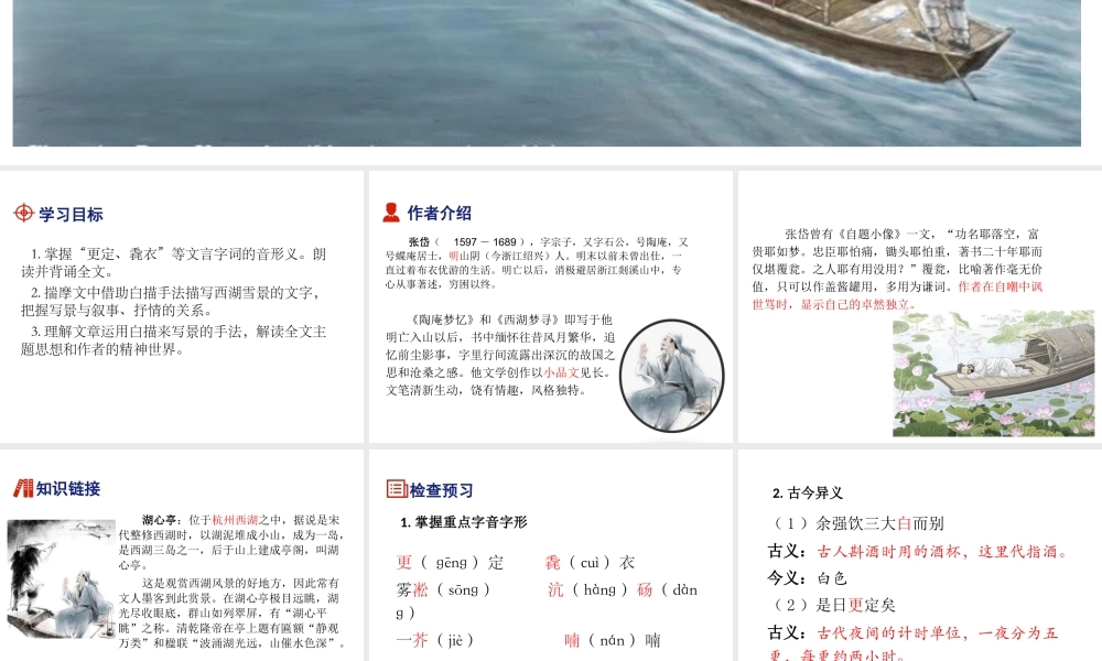 12 湖心亭看雪