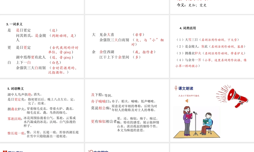 12 湖心亭看雪