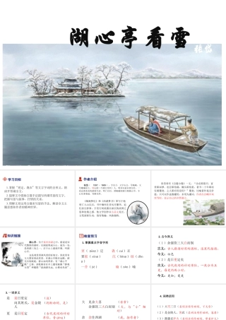 12 湖心亭看雪