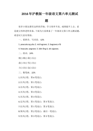 沪教版一年级语文第六单元测试题2