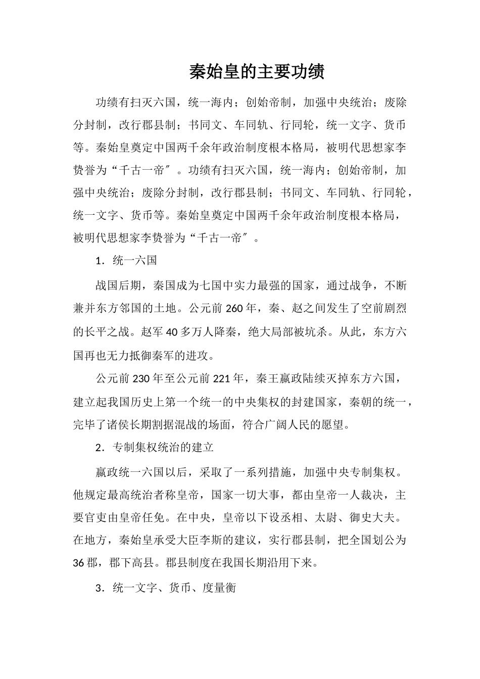 秦始皇的主要功绩_第1页