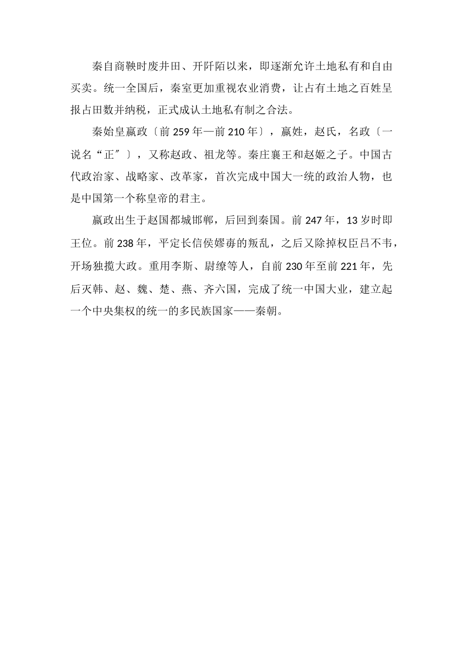 秦始皇的主要功绩_第3页