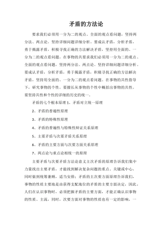 矛盾的方法论