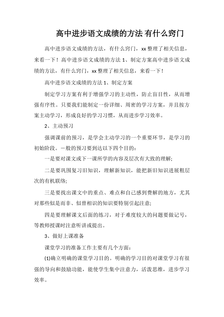 高中提高语文成绩的方法有什么窍门_第1页