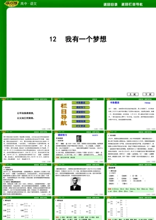 12　我有一个梦想