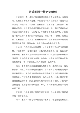 矛盾的同一性名词解释