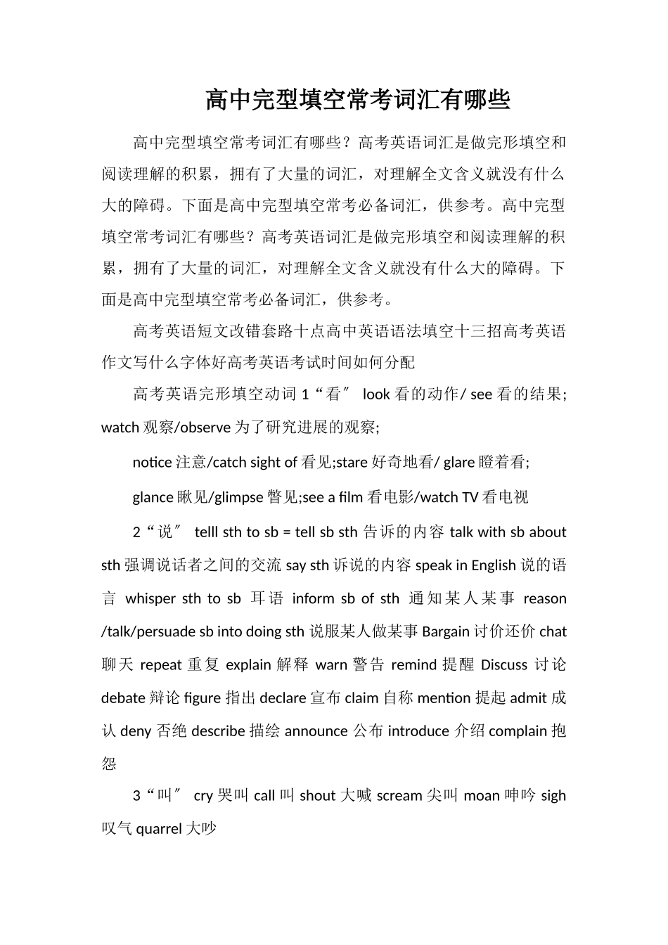 高中完型填空常考词汇有哪些_第1页