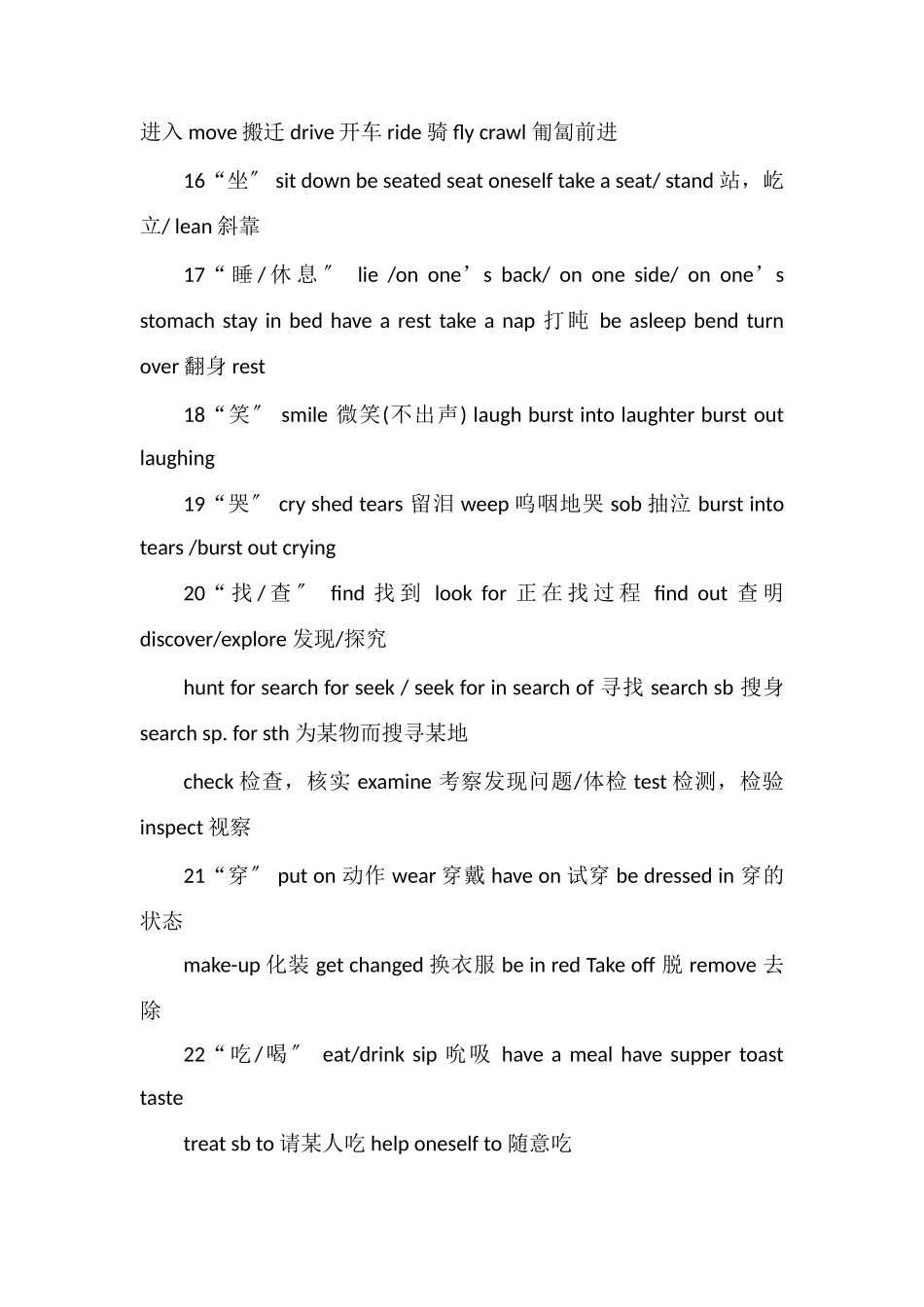 高中完型填空常考词汇有哪些_第3页