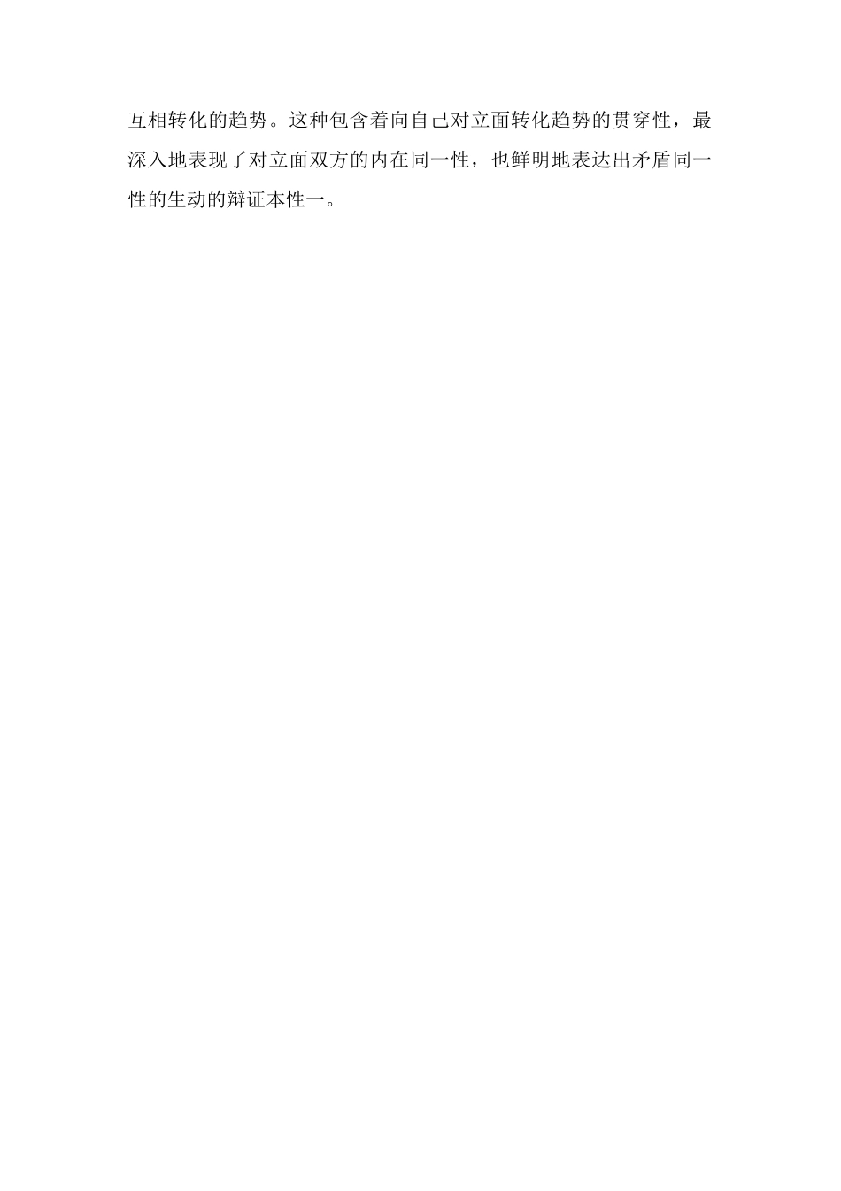 矛盾的同一性是指_第2页