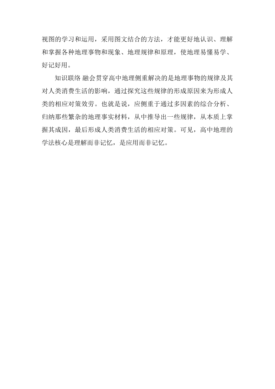 高中学好地理的方法和技巧有什么_第2页