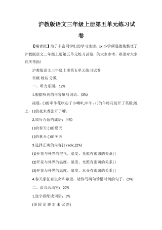 沪教版语文三年级上册第五单元练习试卷