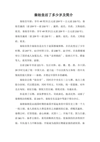 秦始皇活了多少岁及简介