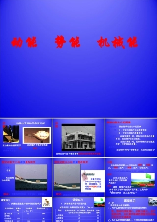 12.1 动能 势能 机械能