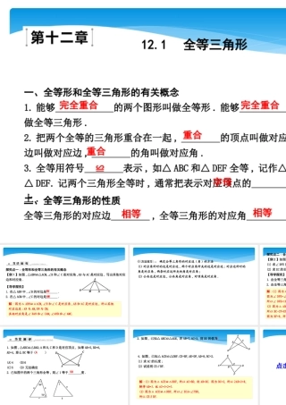 12.1　全等三角形