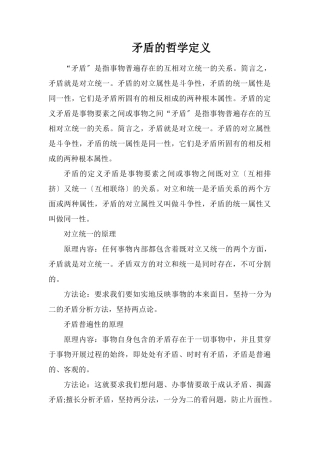 矛盾的哲学定义