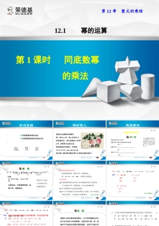 12.1.1同底数幂的乘法