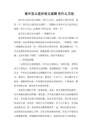高中怎么提高语文成绩有什么方法