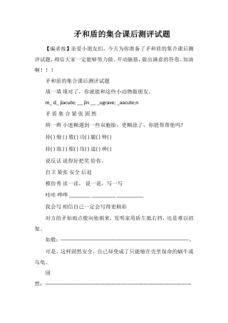 矛和盾的集合课后测评试题