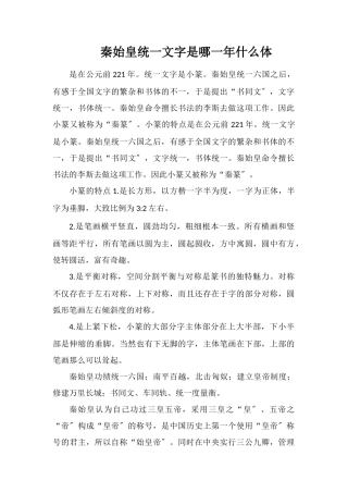 秦始皇统一文字是哪一年什么体