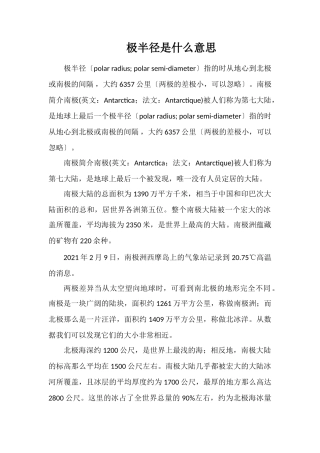 极半径是什么意思