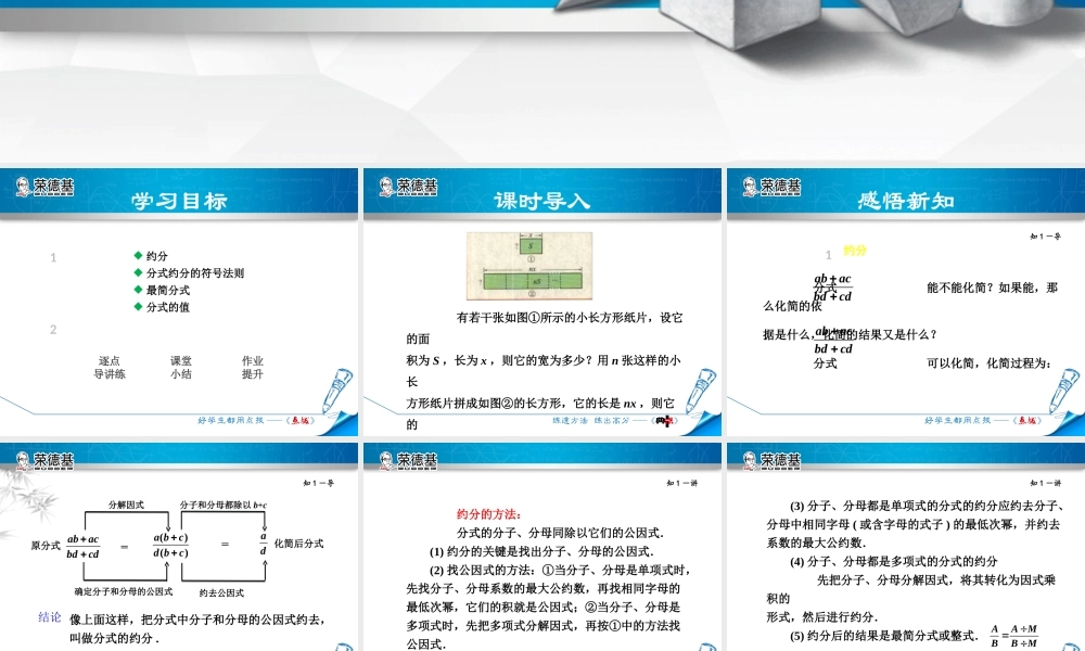 12.1.2  分式的约分