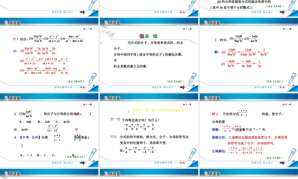 12.1.2  分式的约分