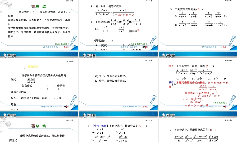 12.1.2  分式的约分