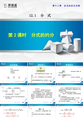 12.1.2  分式的约分