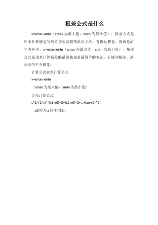 极差公式是什么