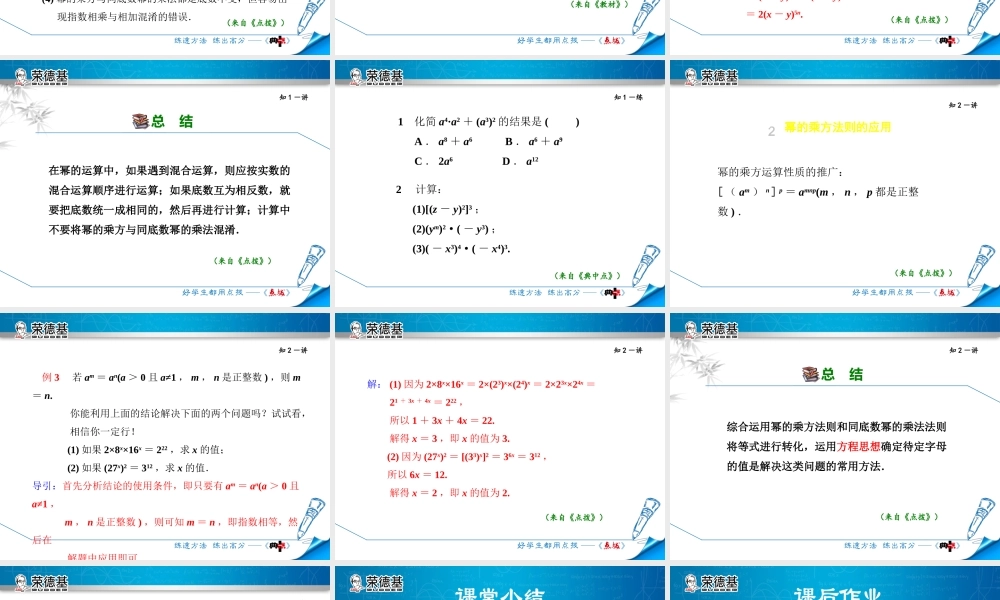 12.1.2幂的乘方