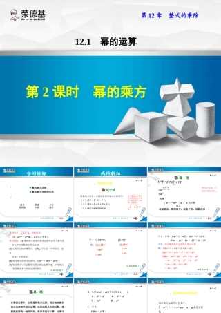 12.1.2幂的乘方