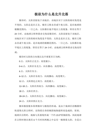 极昼为什么是北升北落