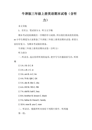 牛津版三年级上册英语期末试卷（含听力）