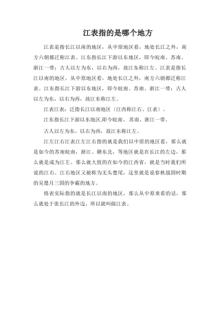 江表指的是哪个地方