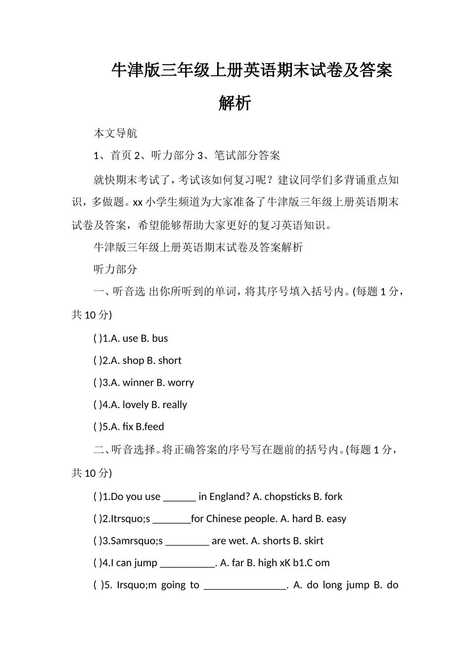 牛津版三年级上册英语期末试卷及答案解析_第1页